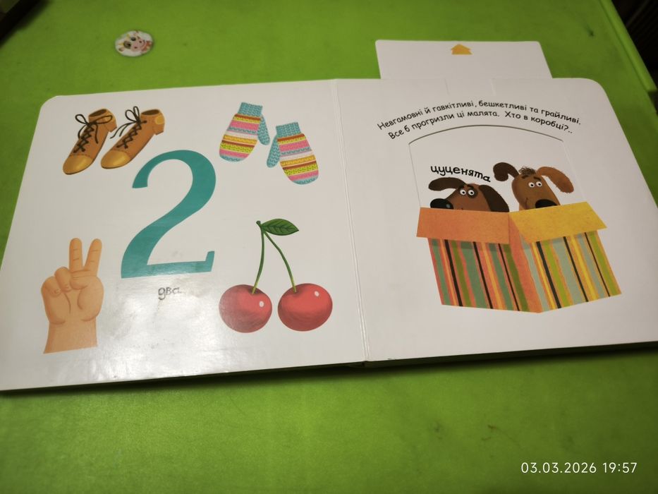 Василь Федієнко.Веселі цифри від 1до 5