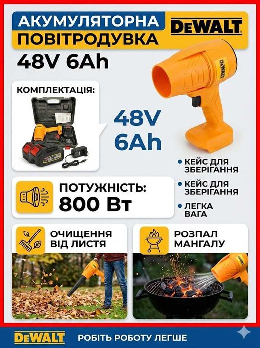Акумуляторна повітродувка DeWalt 48V, 6Ah (2 акумулятори) — Потужний турбо фен Девольт у кейсі