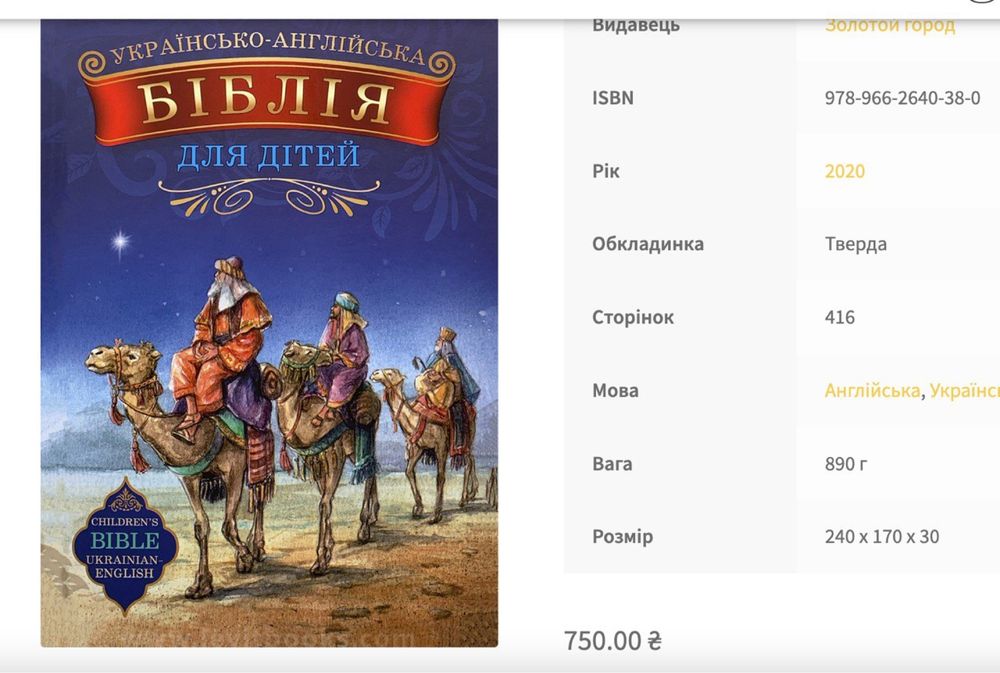 Біблія для дітей + англійська + аудіо. Шість днів творіння