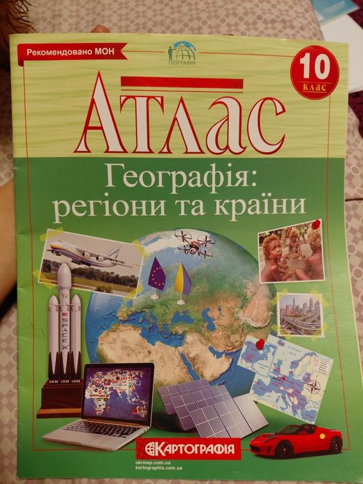 Атлас 5,6,7,10 клас.Нові.