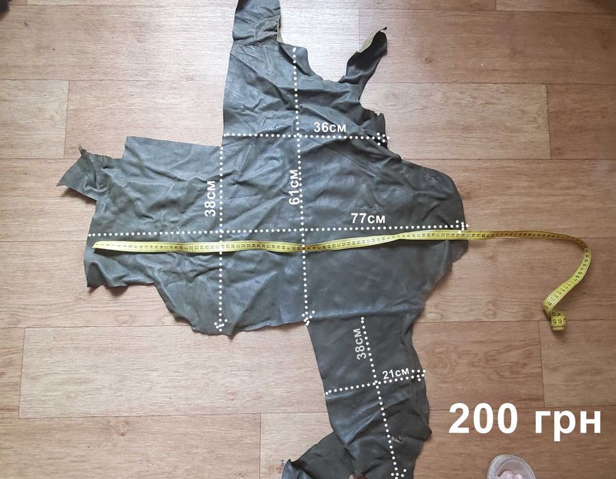 Кожа натуральная  200-250грн за 1 шт ( 86х53 см)