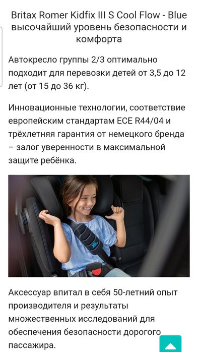 Автокресло Britax-Romer Kidfix III S Cool Flow - Blue