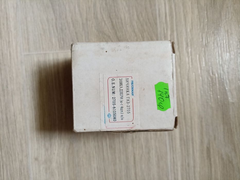 Личинка ГАЗ-2705 замка двері