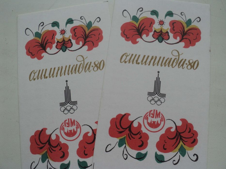 Олимпиада 80 Москва 80 приглашения