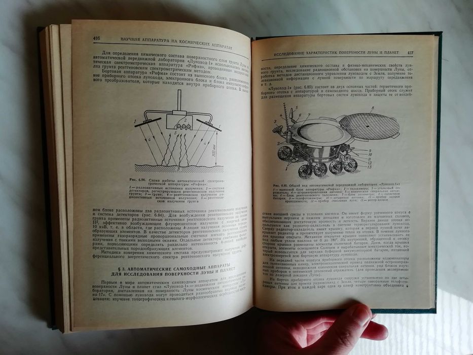 Инженерный справочник по космической технике 1977г.