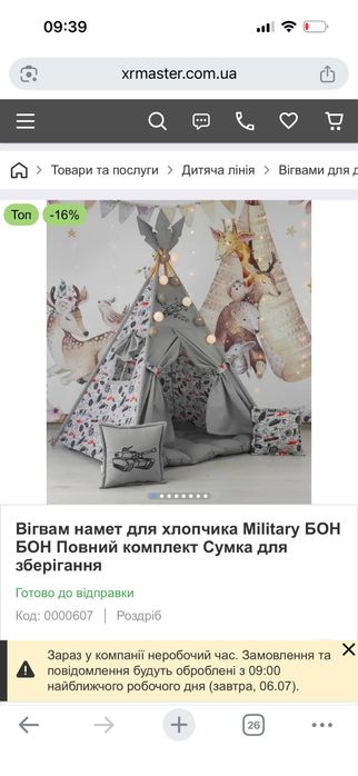 Вігвам намет для хлопчика