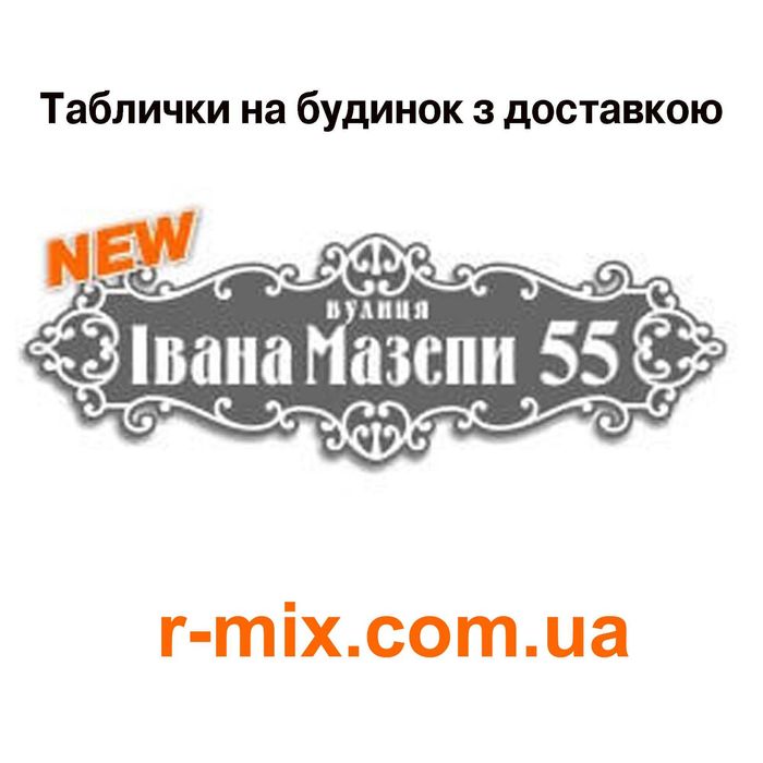 Адресные Таблички на  дом