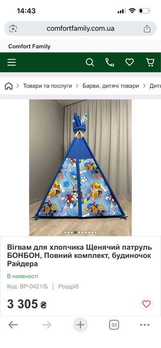 Продам вигвам детский