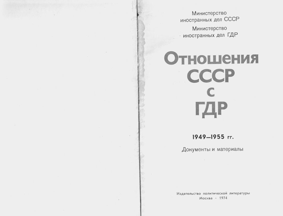 Отношения СССР с ГДР. Документы и материалы 1949-1955. М., 1974