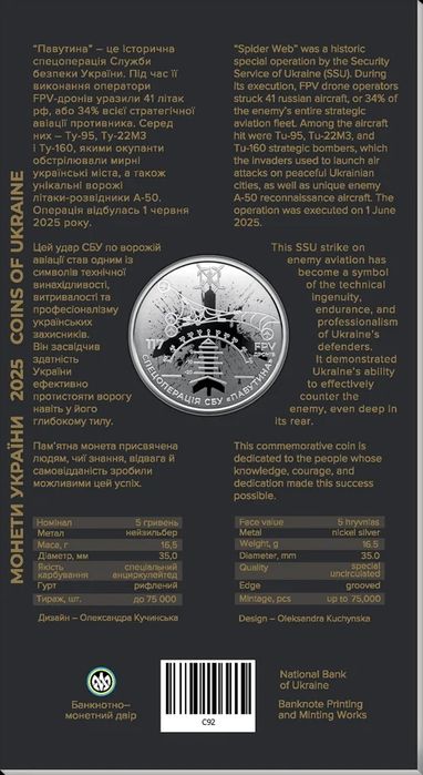 Монета Спецоперація СБУ "ПАВУТИНА"