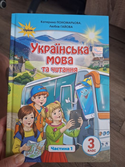 Підручники 3 клас НУШ Математика+Українська