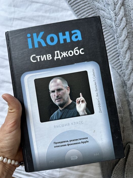 Стив Джобс. iKona