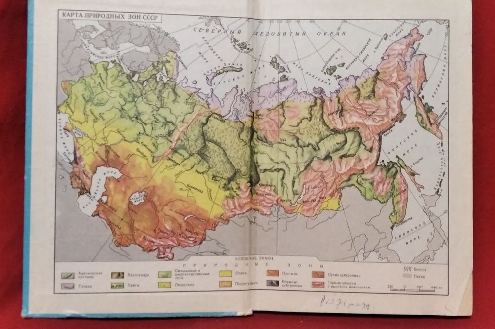 Физическая География СССР 7 класс, 1987 год