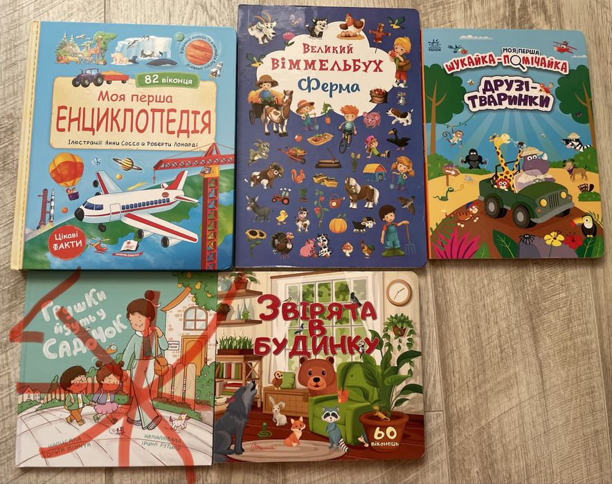 Яскраві книги для дітей 0-3 роки/Віммельбухи/Енциклопедія