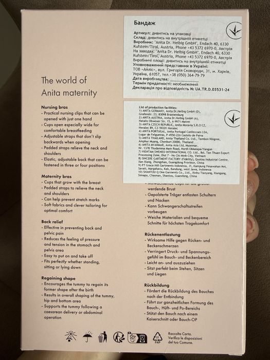 Бандаж післяпологовий Anita
