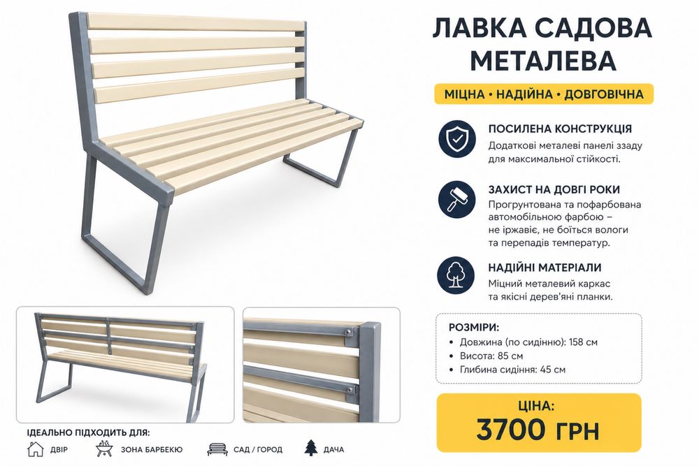 Міцна металева лавка