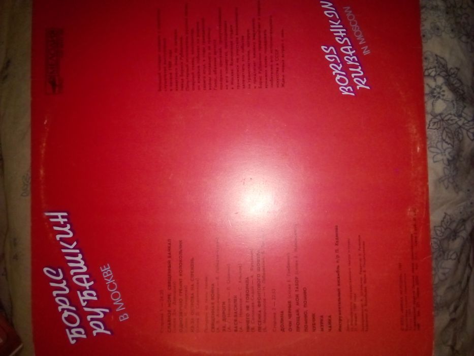 Пластинка Борис Рубашкин