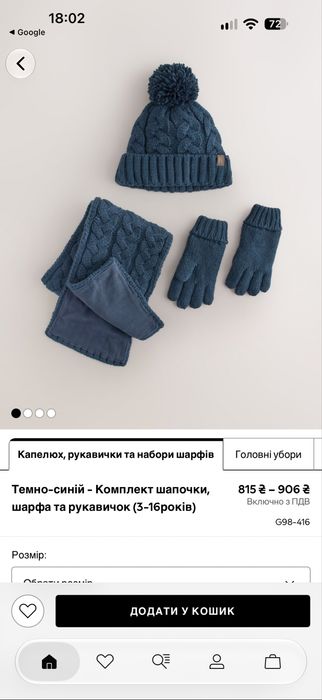 Комплект шапка , шарф і рукавички Next