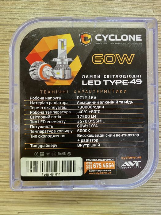 LED Лампочки CYCLONE H11