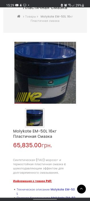 Molykote EM-50L 16кг — синтетическое углеводородное масло / литиевая м