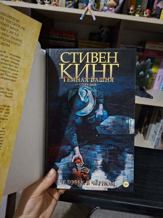 Стивен Кинг "Темная башня. Стрелок". Комикс