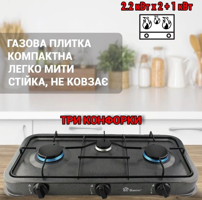 Газова плита на 1 2 3 4 конфорки таганок настільна Domotec газовая