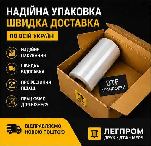 DTF рулонний друк 60 см | DTF трансфери, термодрук, друк на плівці для одягу | Швидке виготовлення