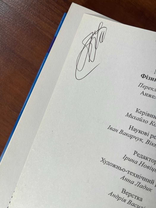 Фізика майбутнього