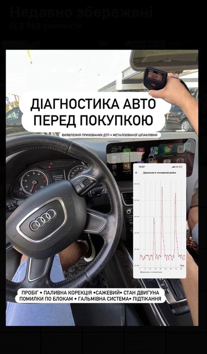 Автопідбір, діагнст. перевірка автоексперт перевірка авто, автоподбор
