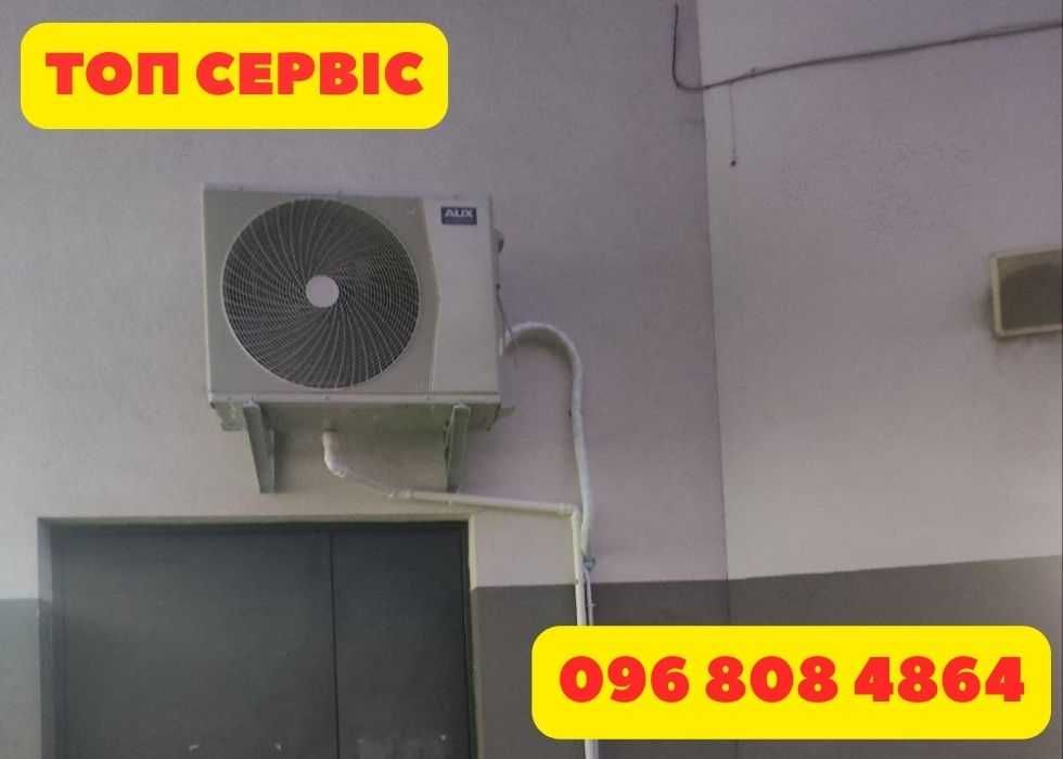 ШВИДКО! Ремонт кондиціонерів за 1 день
