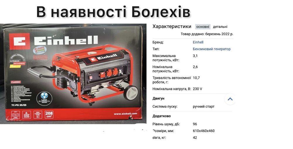 Генератор Einhell 3.1кв, 2.4кв