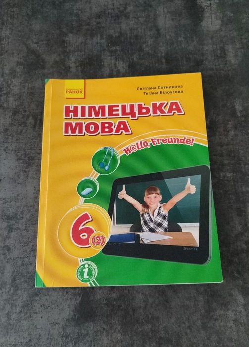 Книга Німецька мова