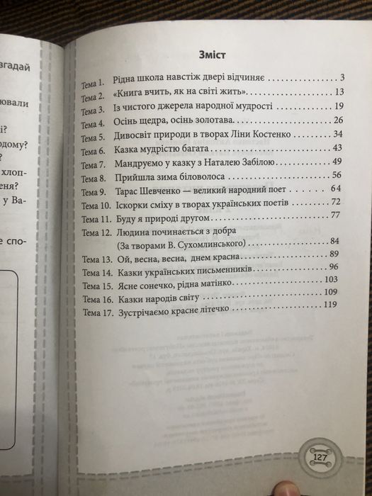 Позакласне читання 2 клас