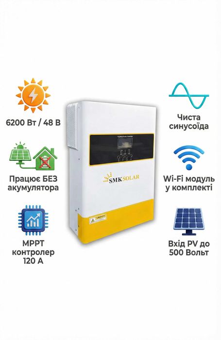 Гібридний інвертор 6.2кВт SMK Solar 48В MPPT Wi-Fi Чистий синус. СКЛАД