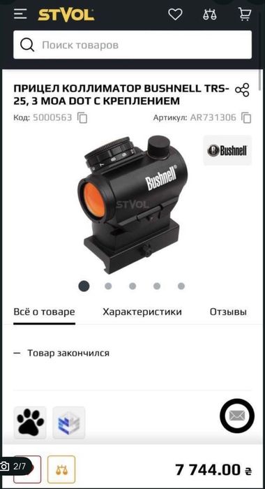 Коліматор Bussnell TRS 25