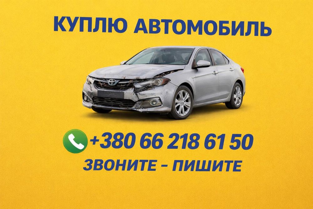 Автовыкуп Харьков