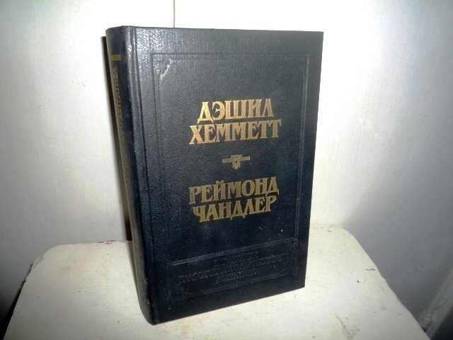 Дэшил Хэмметт Красная жатва и Реймонд Чандлер Дама в озере