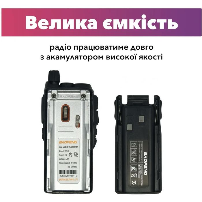Рація Baofeng UV-82, дальність 10км, батарея 1800mAh, 5W