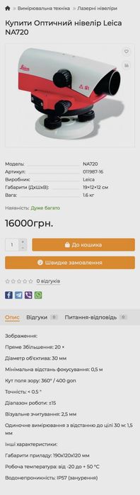 Швейцария Нивелир Leica NA720 Оптичний нівелір