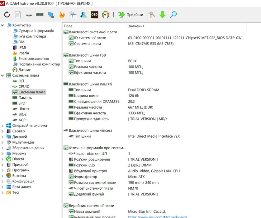 Материнська плата MSI C847MS-E33