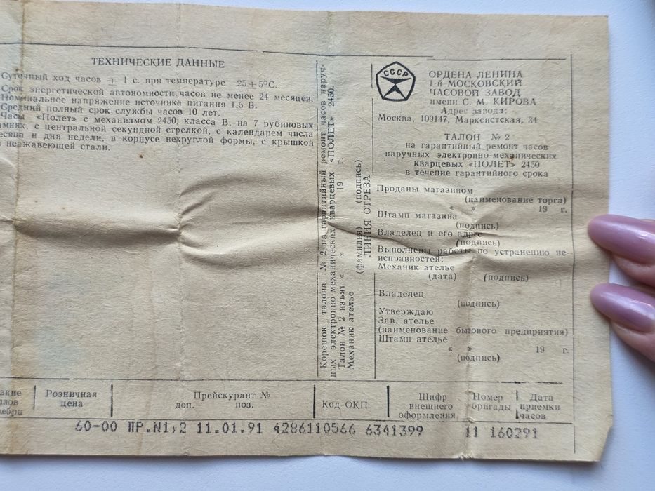 Чоловічий електронно-механічний (кварцовий) годинник " Полет 2450"