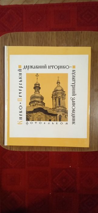Киево-Печерський державний історико-культурний заповідник