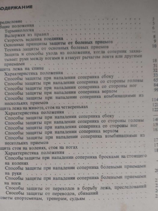 Посібники з боротьби