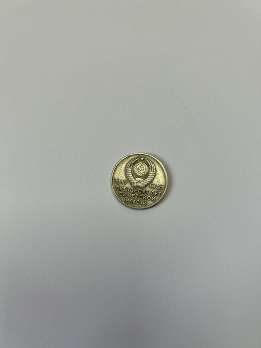 Продам 20 копеек 1967год