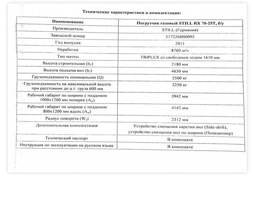 Навантажувач газовий STILL RХ70-25 T