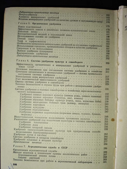 Агрохимия и система удобрения М.П. Петухов 1985г251с