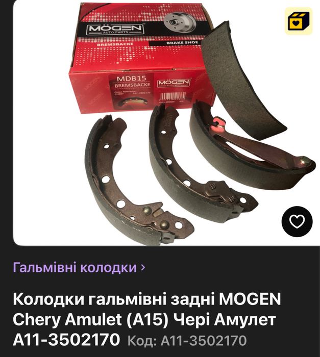 Тормозні колодки Chery Amulet