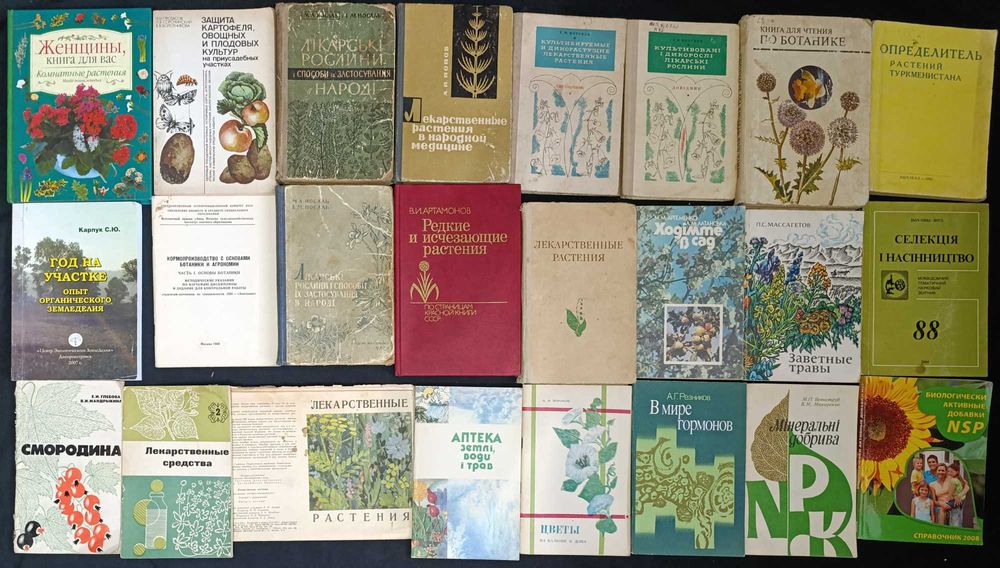 Література по садівництву, лікарськім рослинам та іншому частина 16,4