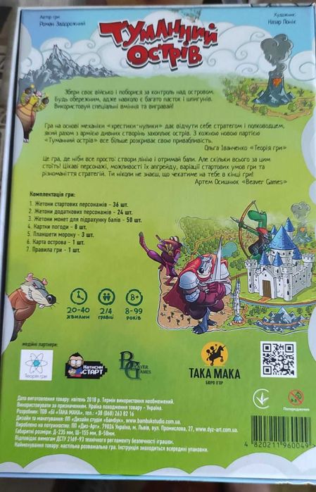 Настольные игры Туманный остров, Dinoland