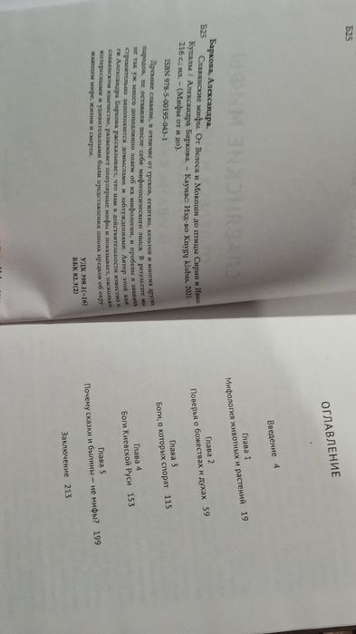 Славянские мифы. Мифы о мире мертвых